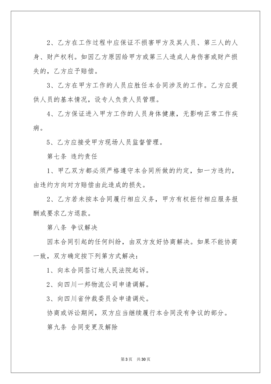 搬运工劳务合同7篇_第3页