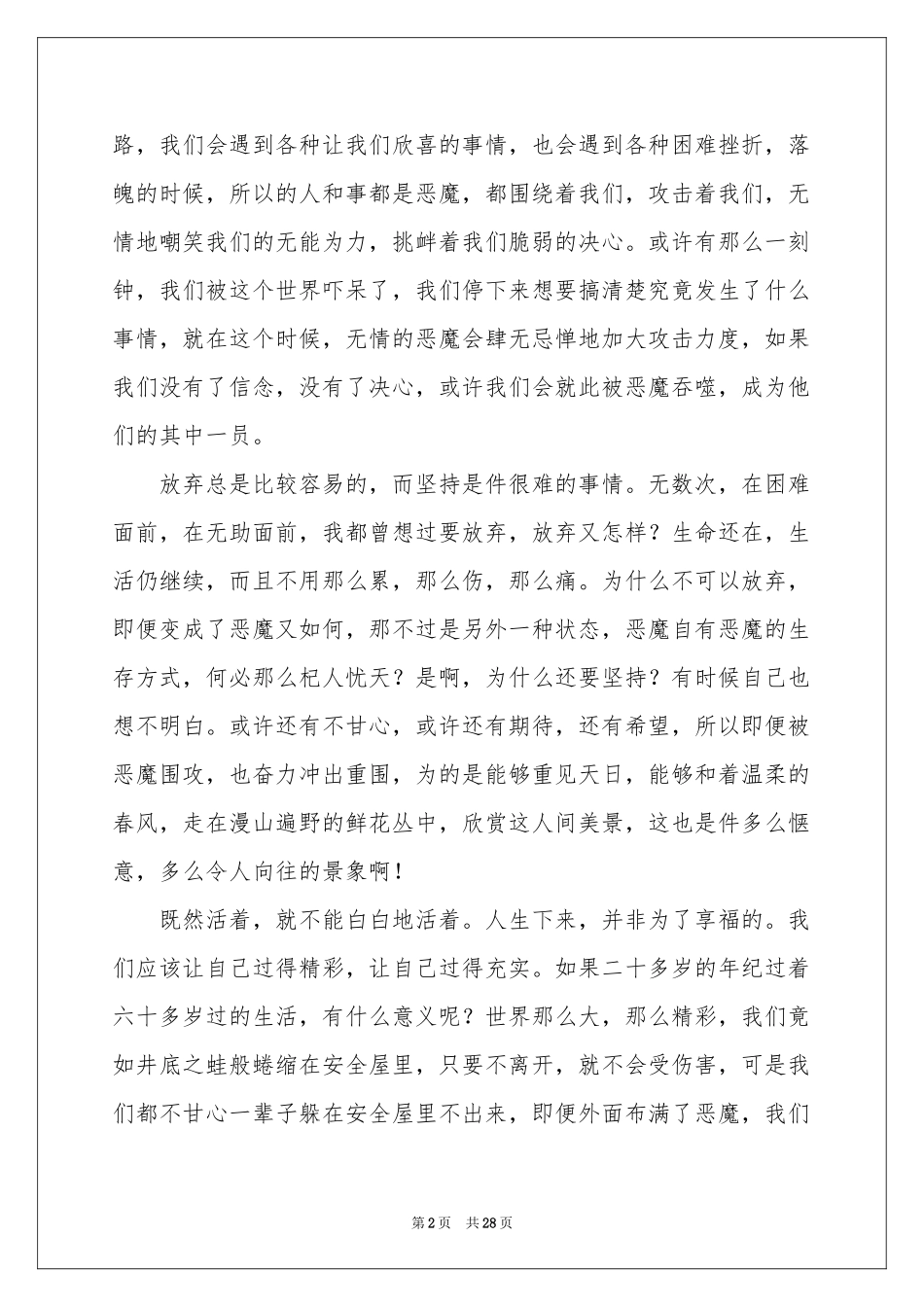 摆渡人读书笔记15篇_第2页