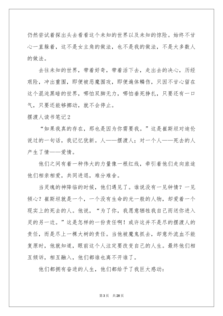 摆渡人读书笔记15篇_第3页
