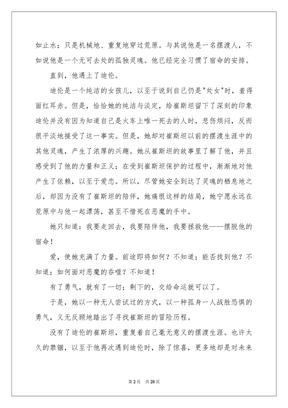 摆渡人读书笔记汇编15篇_第2页