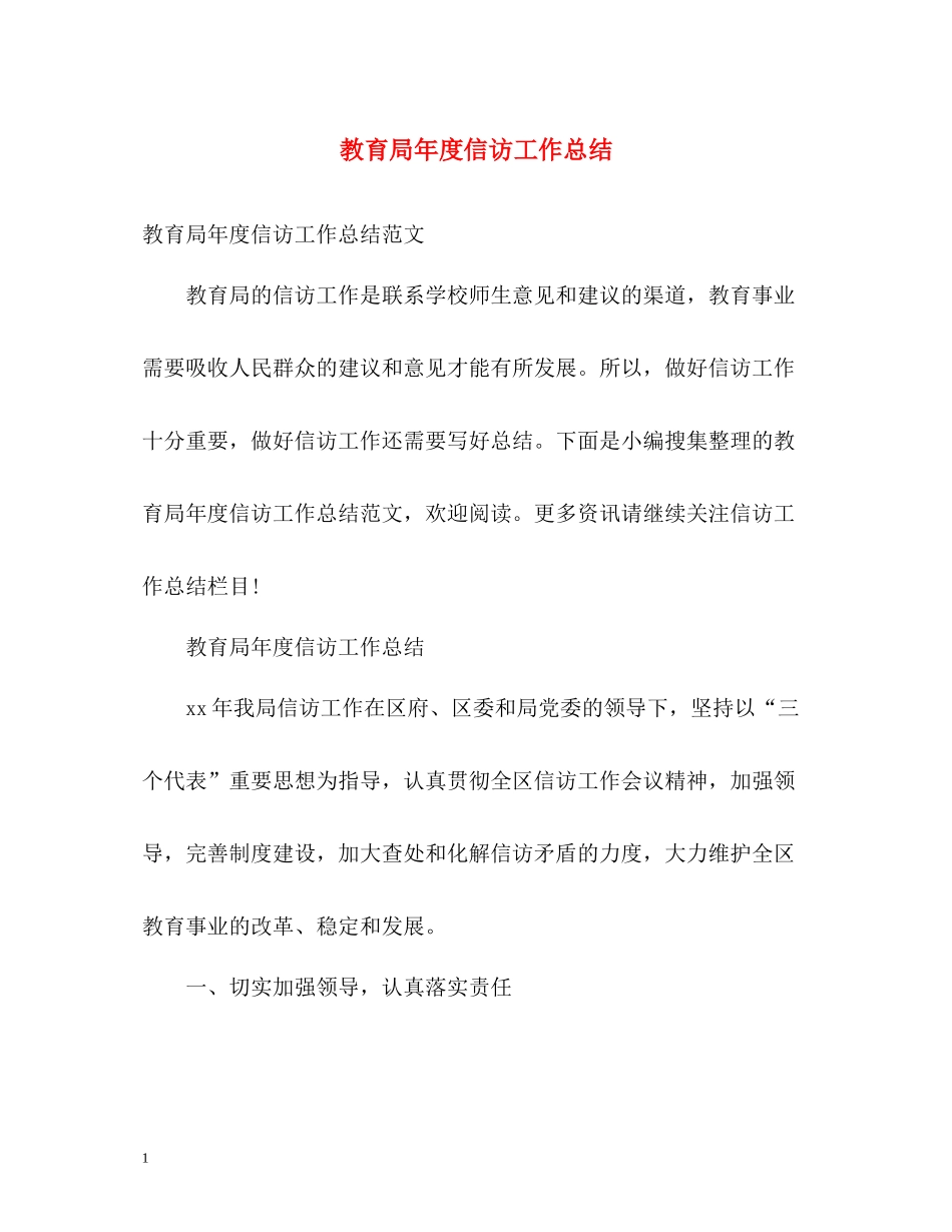 2020年度信访工作总结22_第1页