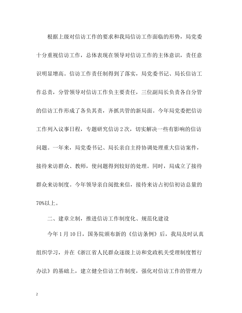 2020年度信访工作总结22_第2页