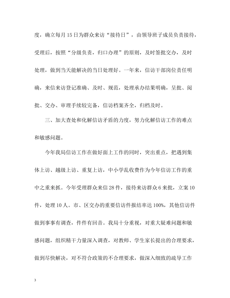 2020年度信访工作总结22_第3页