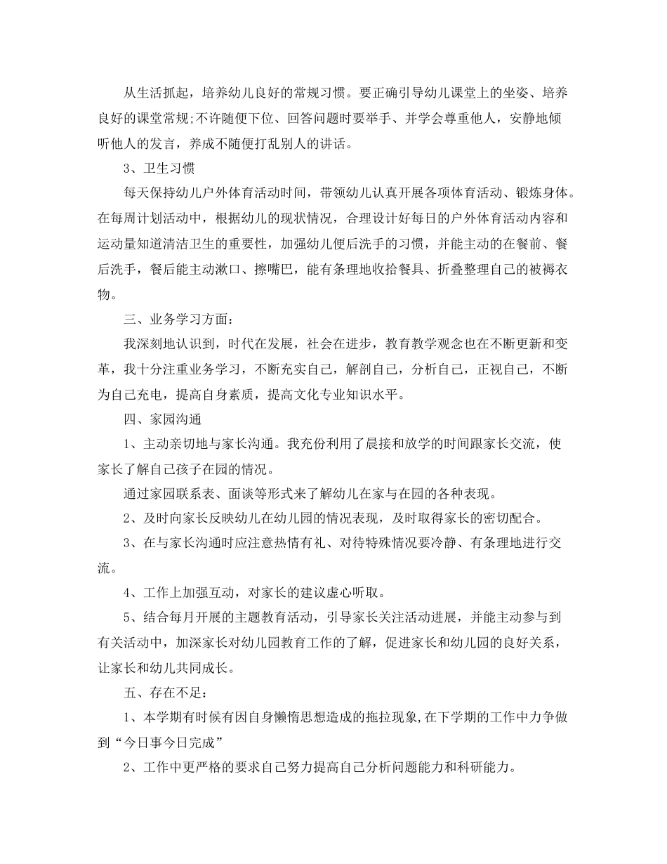 幼儿教师工作总结工作态度_第2页