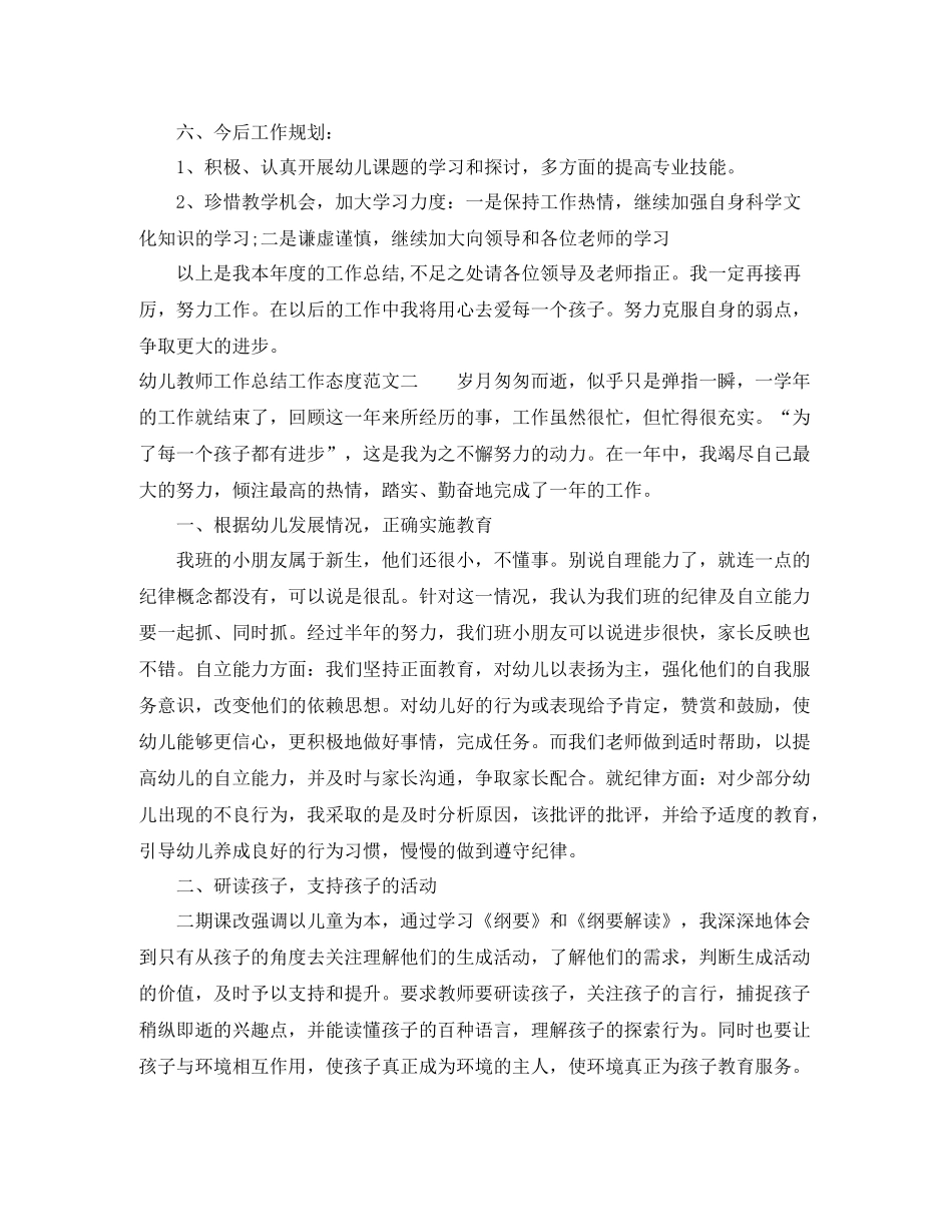 幼儿教师工作总结工作态度_第3页