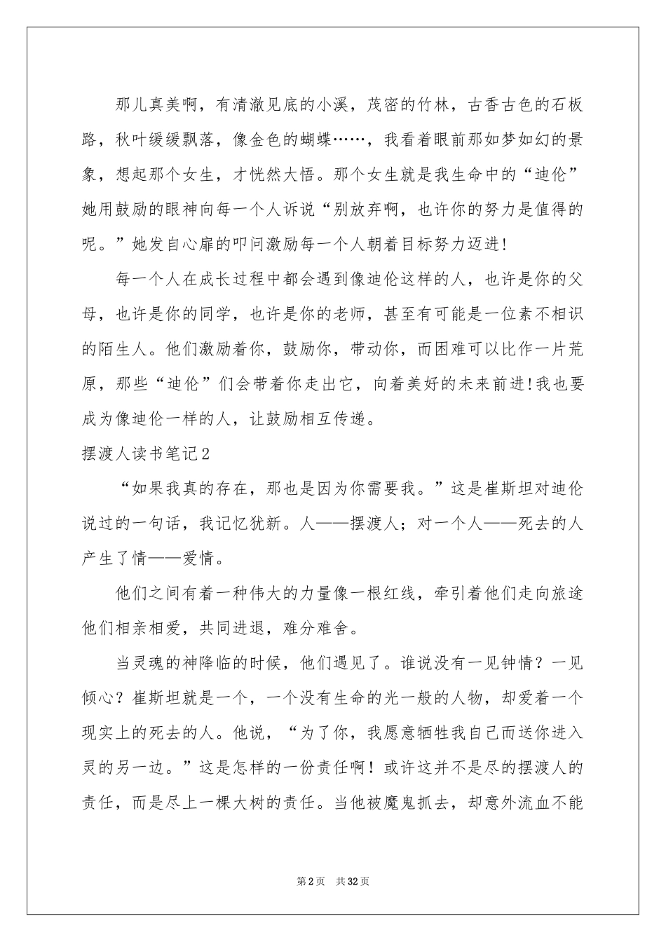 摆渡人读书笔记集合15篇_第2页