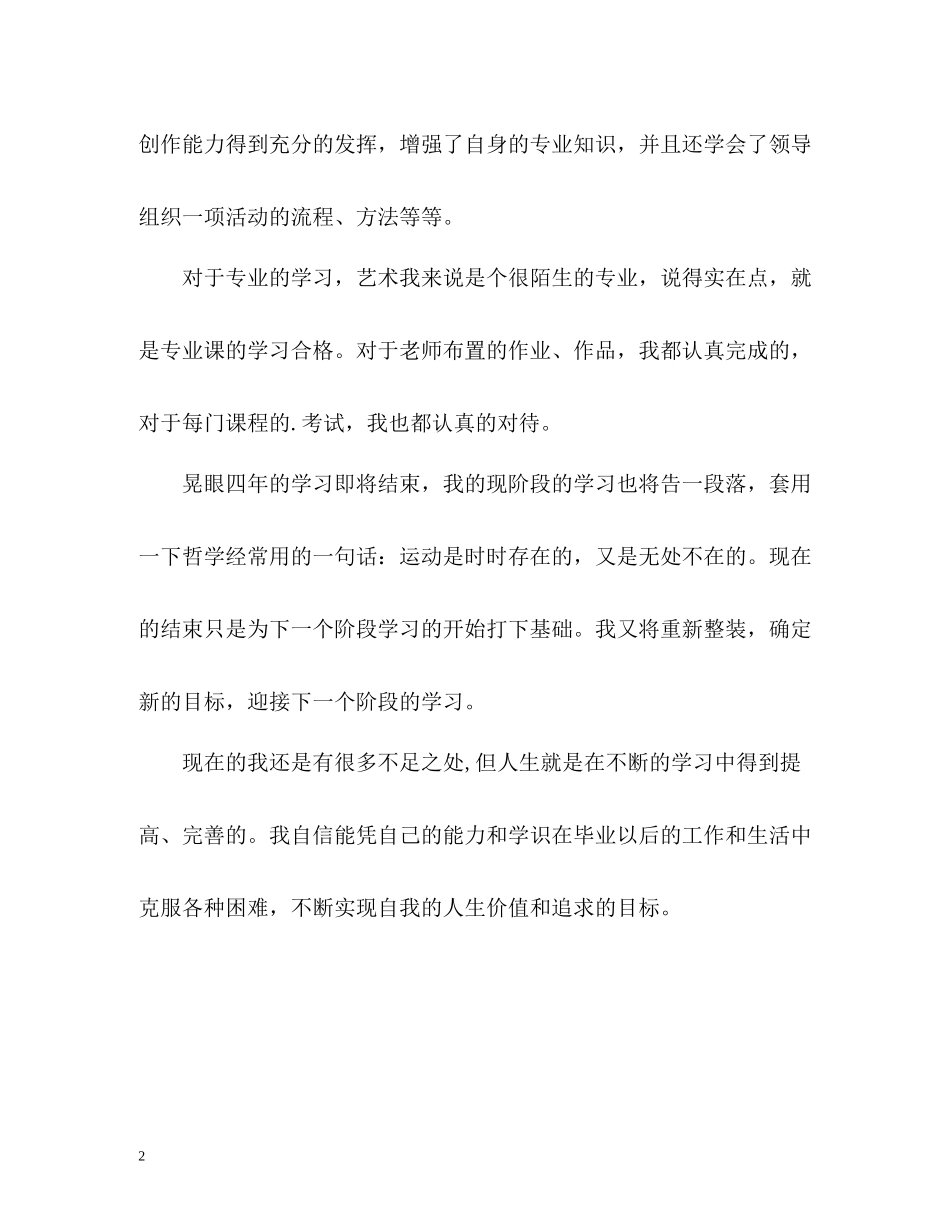 应用艺术专业大学生自我评价_第2页