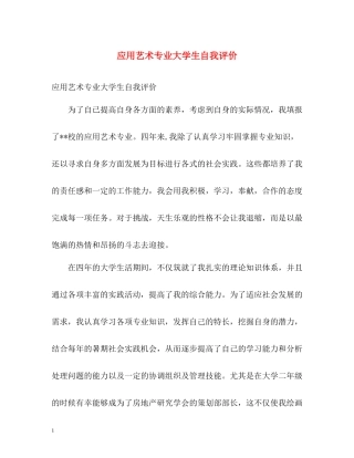 应用艺术专业大学生自我评价
