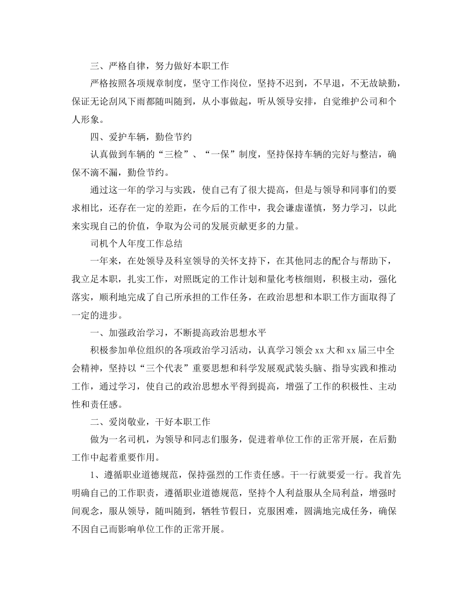 司机个人年度工作总结范文_第2页