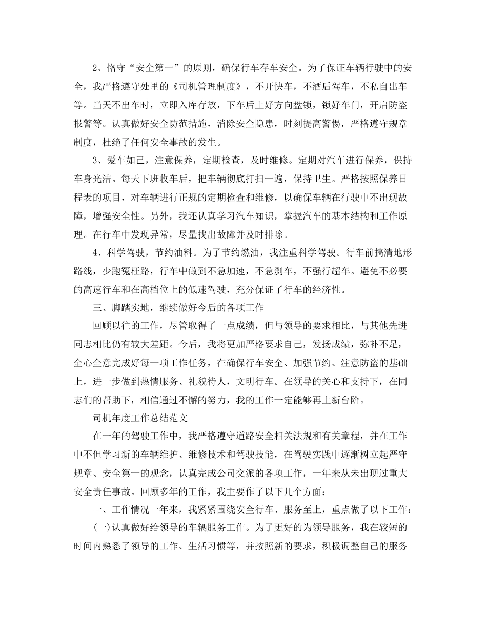 司机个人年度工作总结范文_第3页
