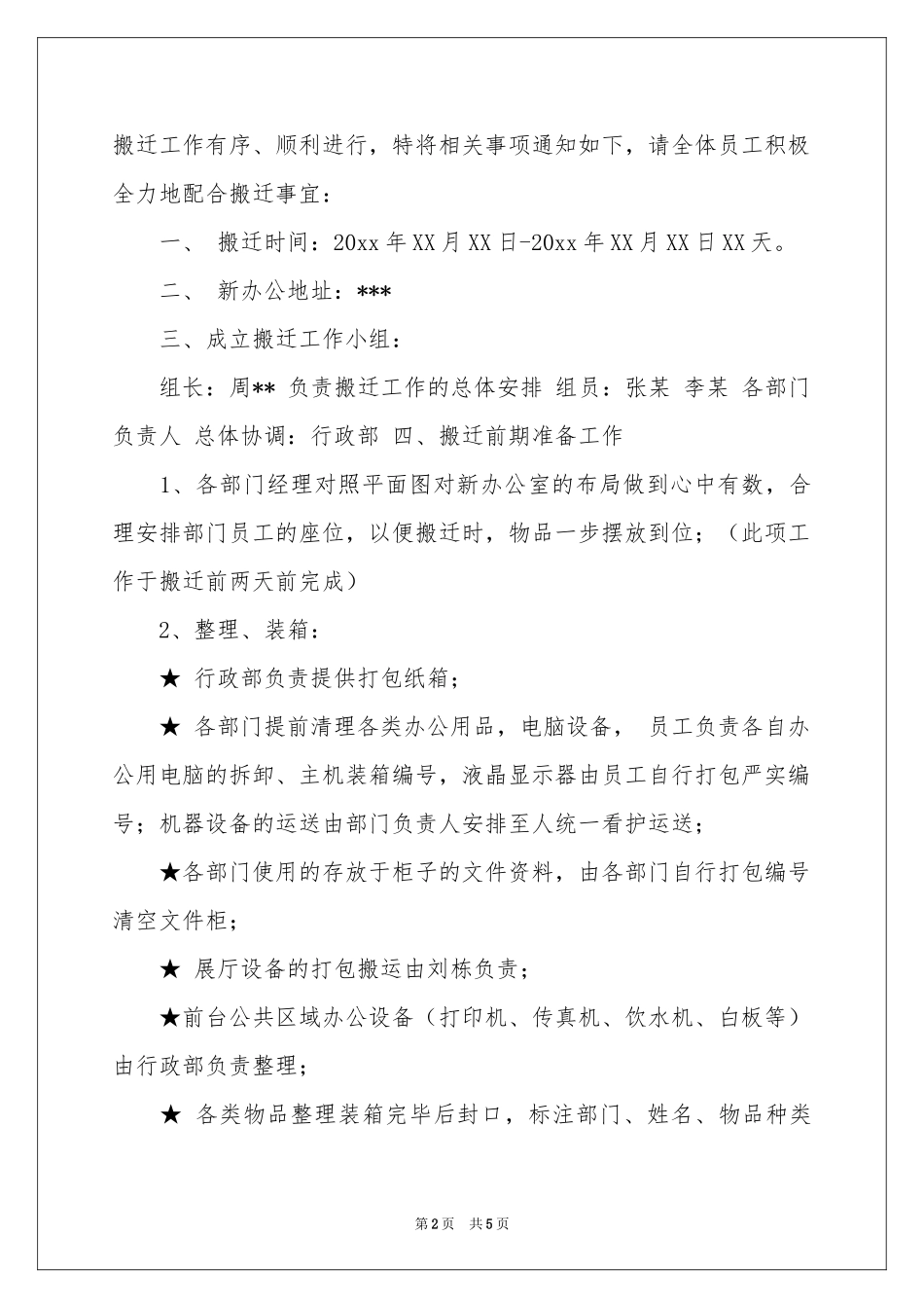 搬迁通知3篇_第2页