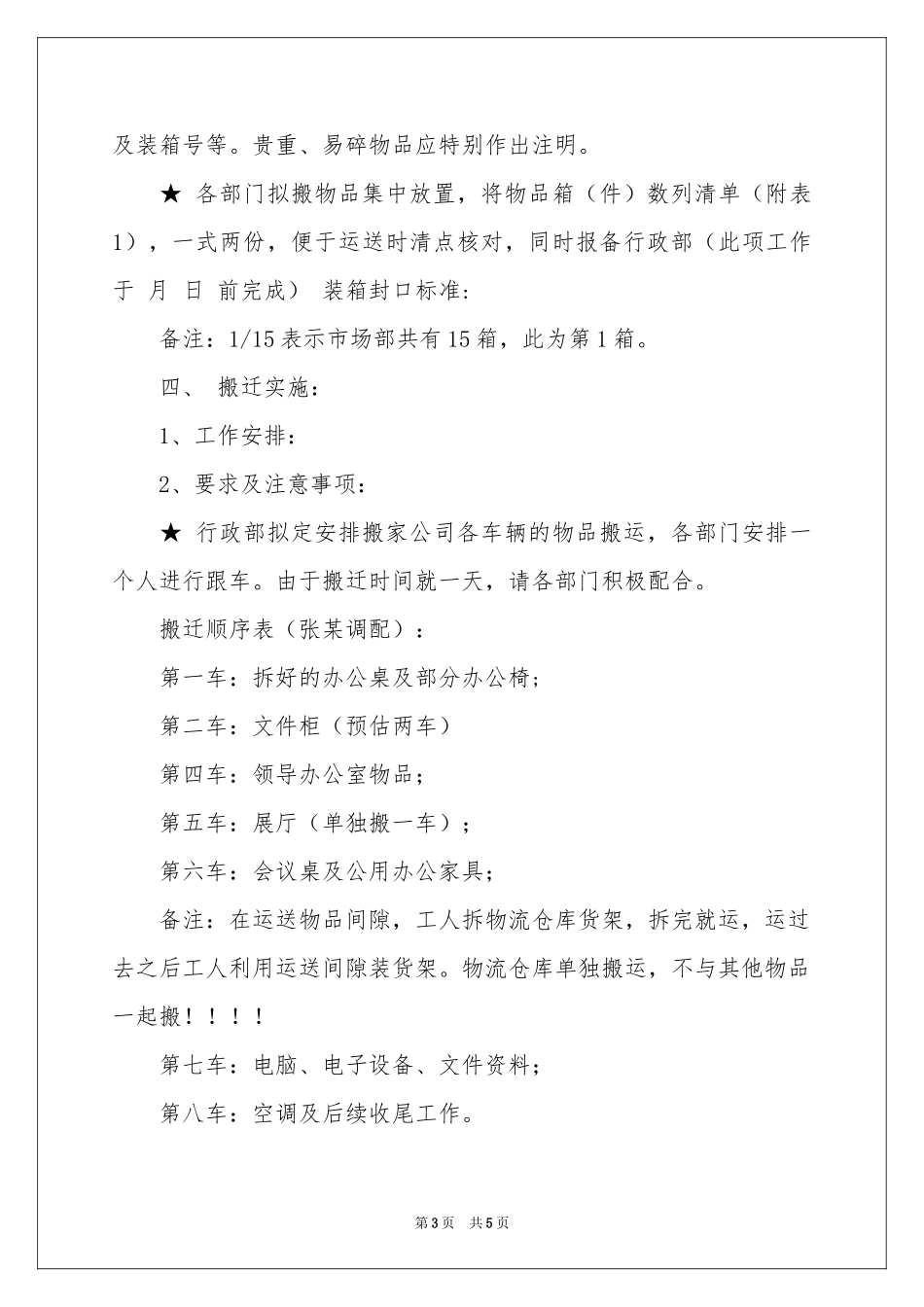 搬迁通知3篇_第3页