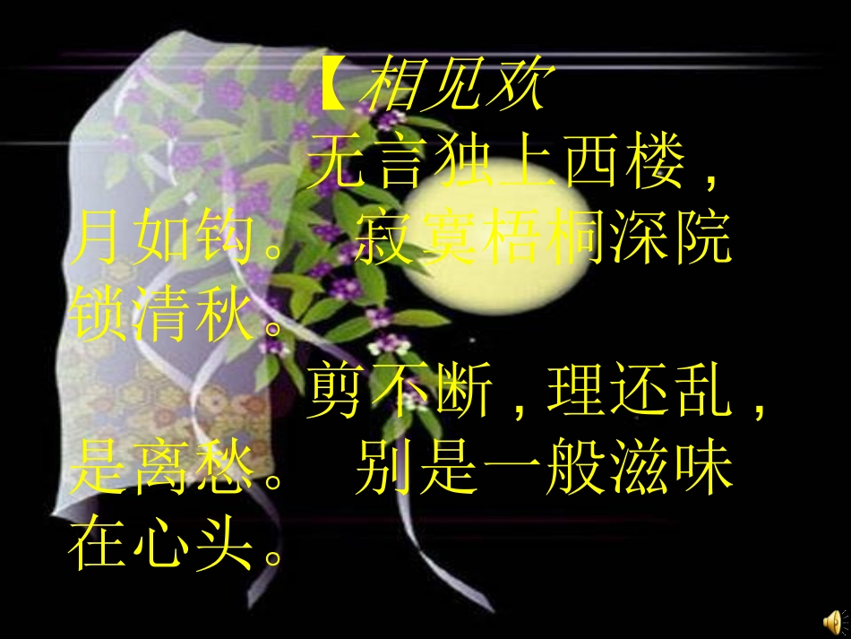 虞美人(李煜)_第1页