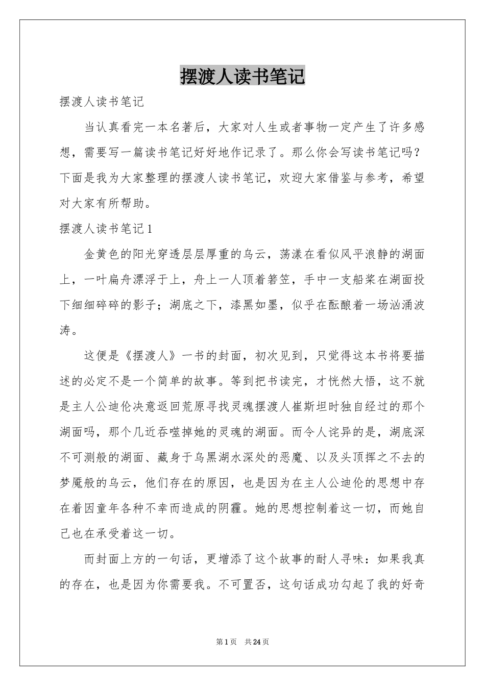 摆渡人读书笔记_第1页