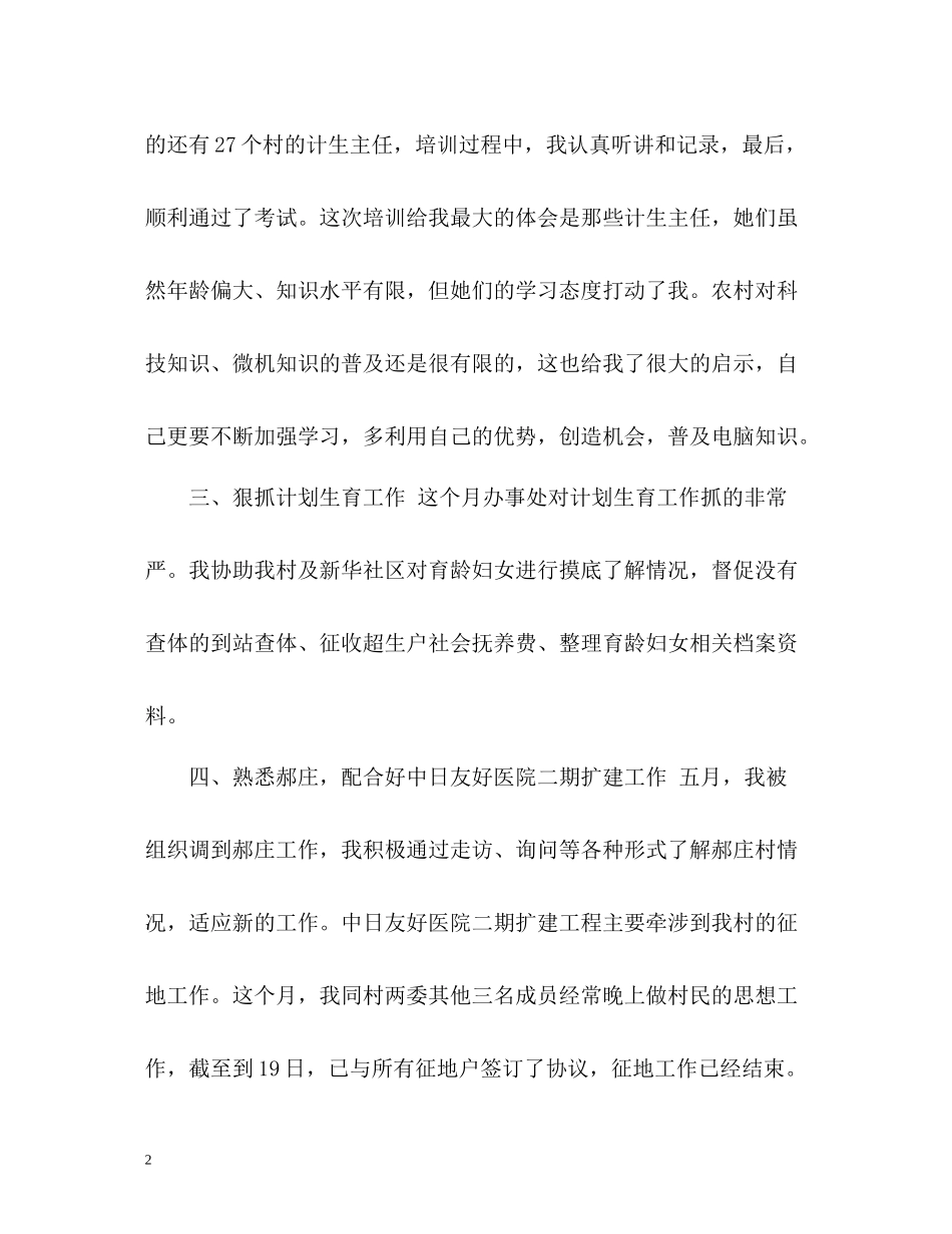 农村村主任助理的自我总结_第2页