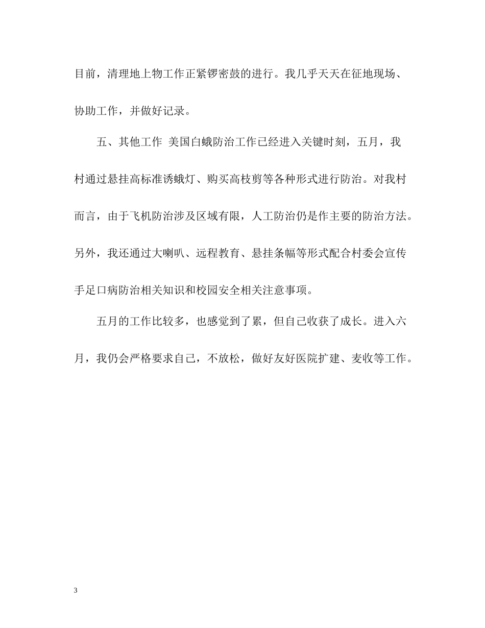 农村村主任助理的自我总结_第3页