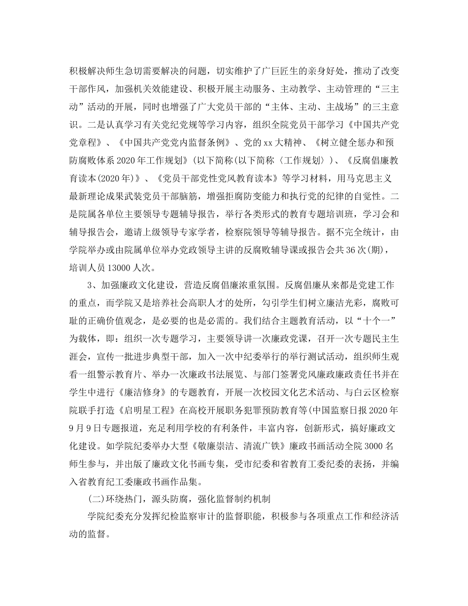 学校纪检部门工作总结_第2页