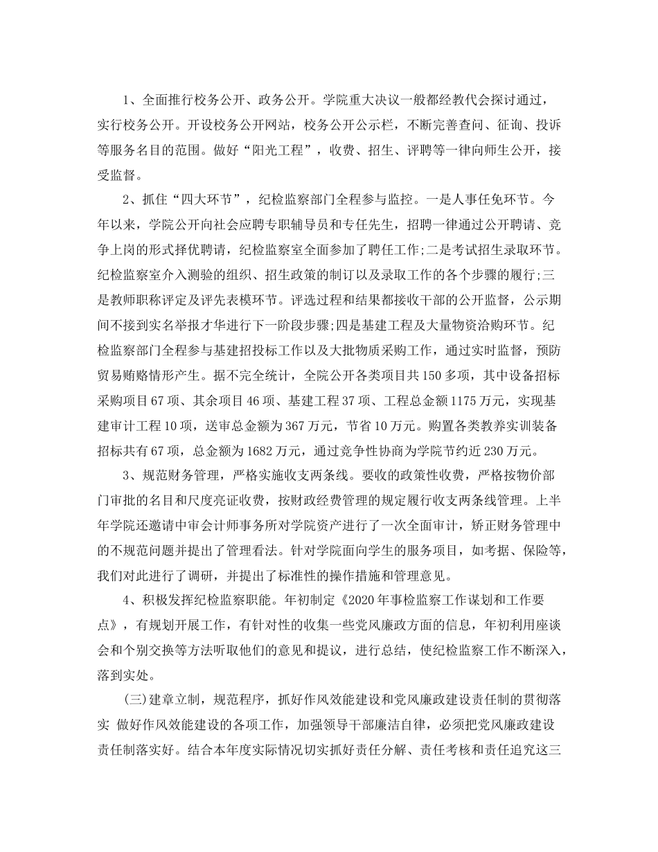 学校纪检部门工作总结_第3页