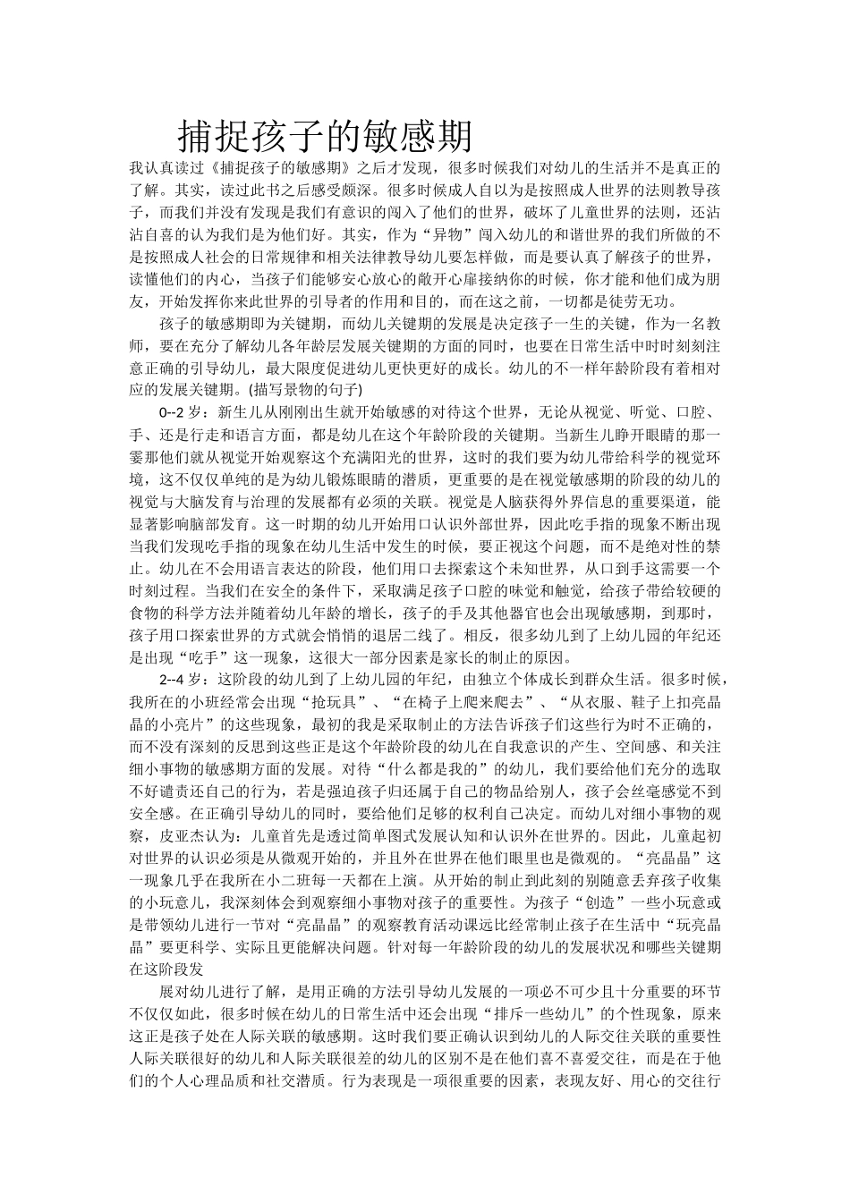 捕捉孩子的敏感期_第1页