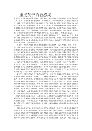 捕捉孩子的敏感期
