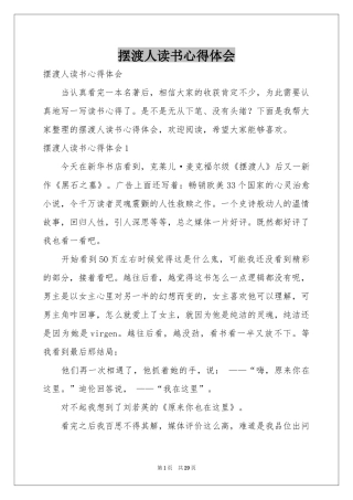 摆渡人读书体会心得
