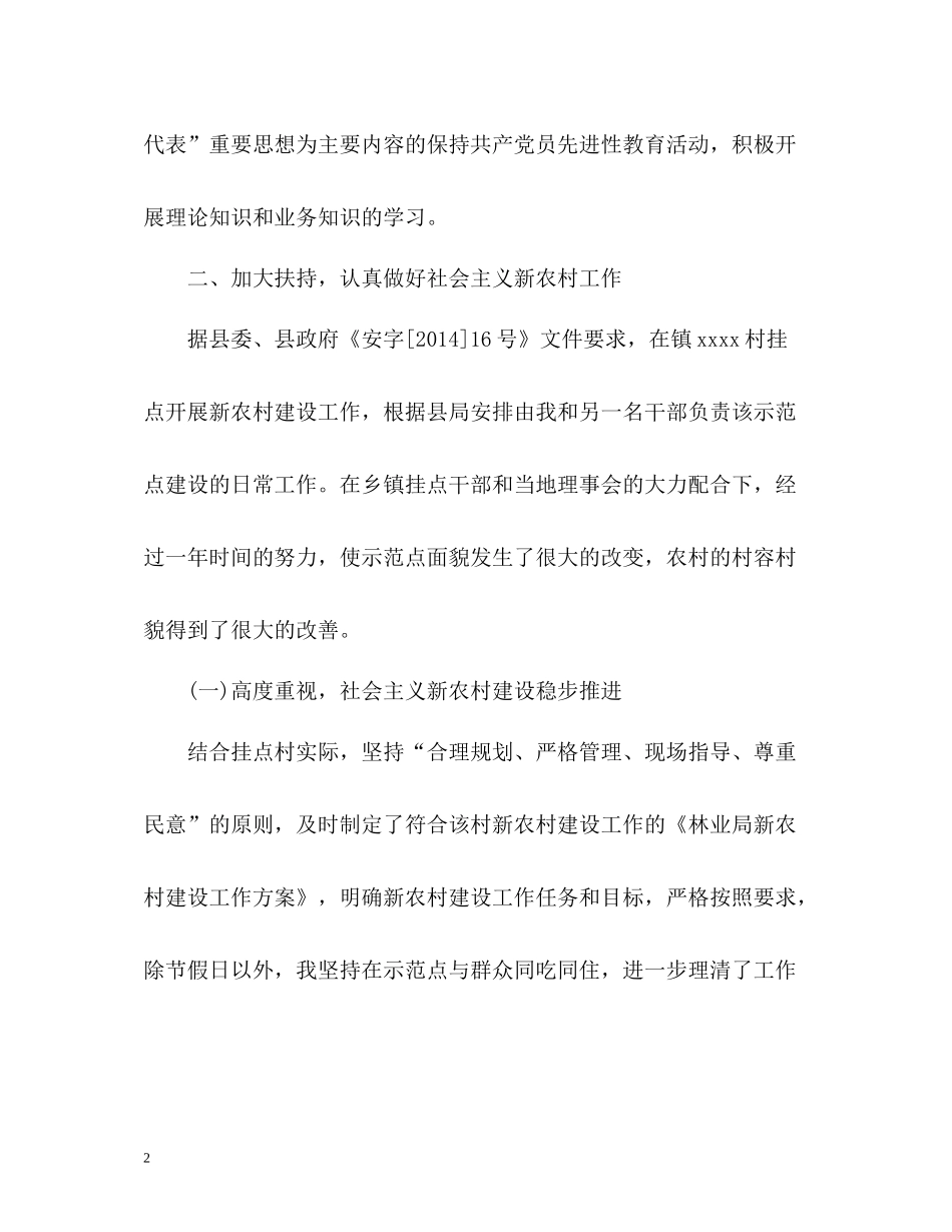 林业局个人工作自我总结_第2页