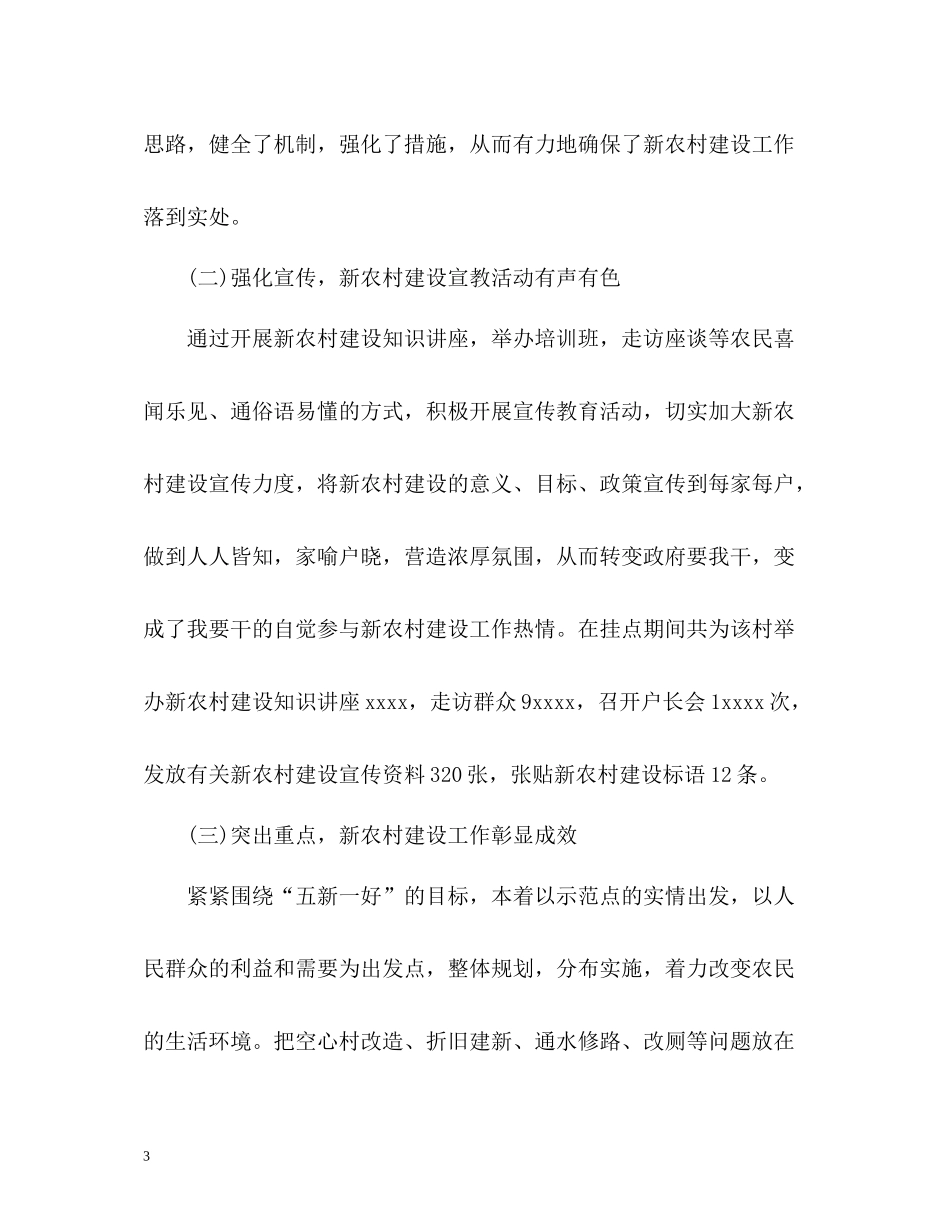 林业局个人工作自我总结_第3页