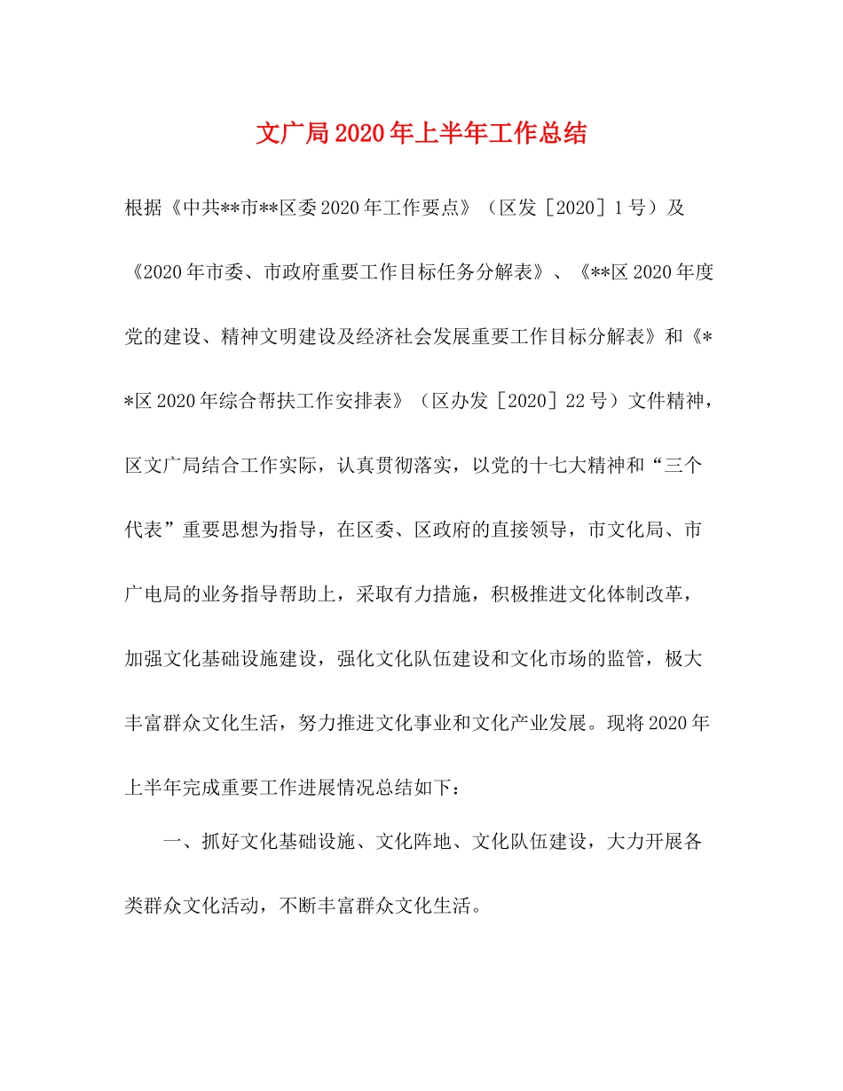 文广局年上半年工作总结_第1页