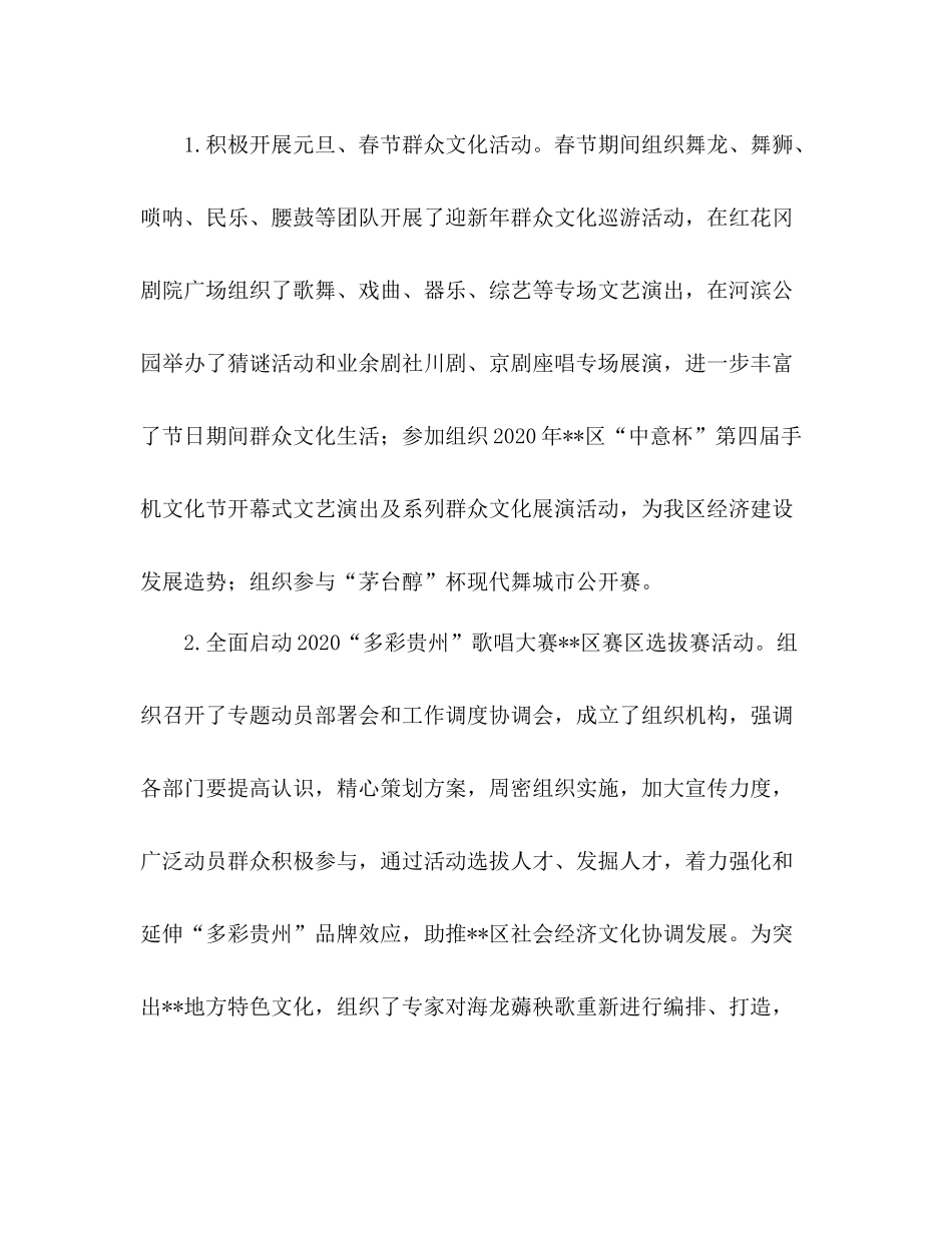 文广局年上半年工作总结_第2页
