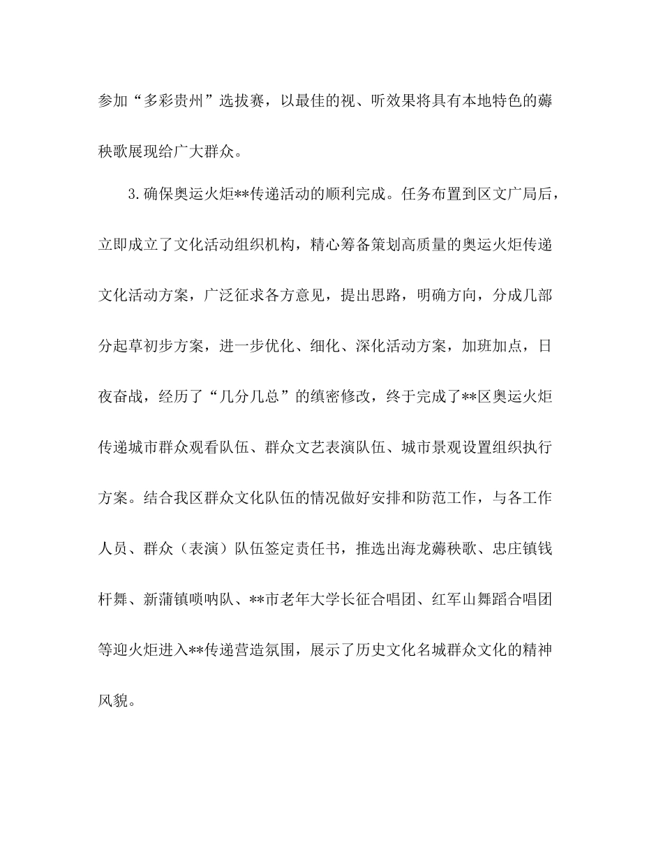 文广局年上半年工作总结_第3页