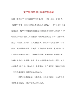 文广局年上半年工作总结