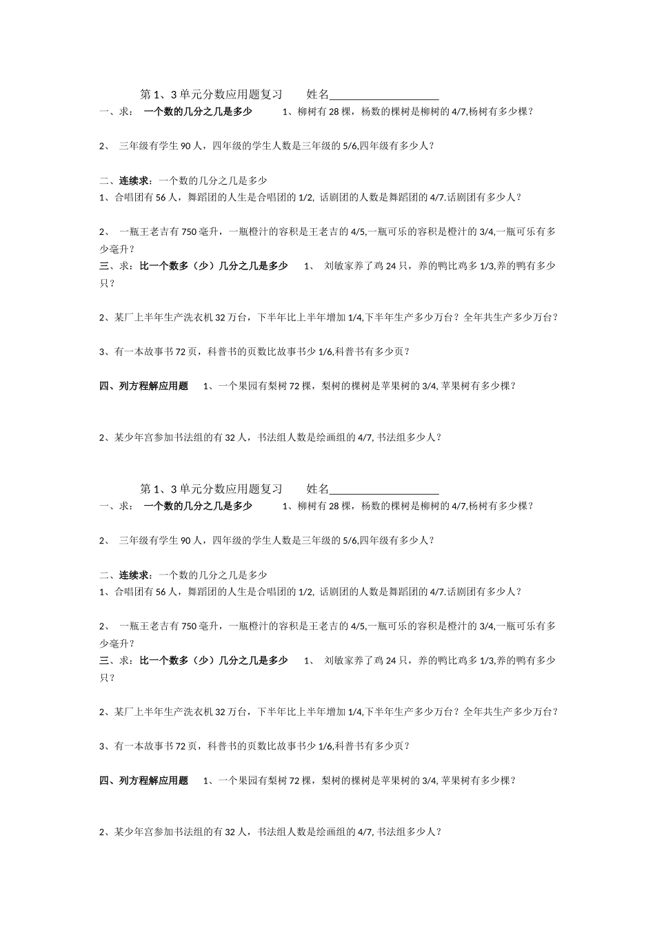 第1、3单元应用题复习_第1页