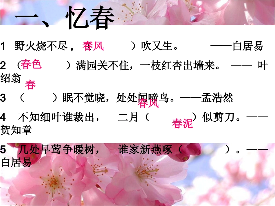 朱自清散文春的PPT_第2页