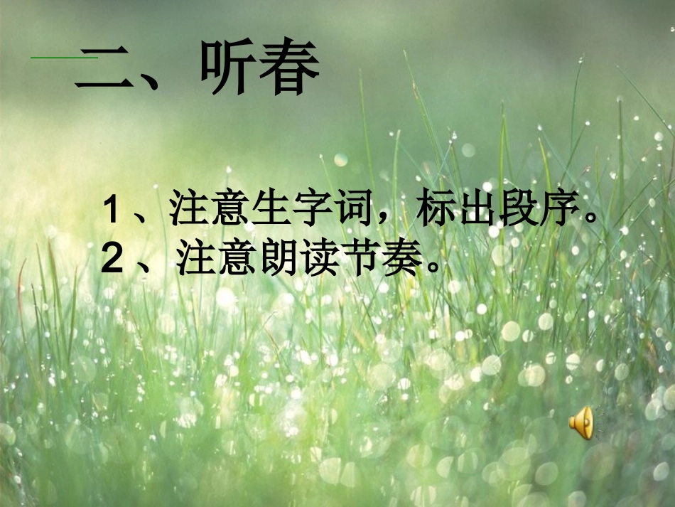朱自清散文春的PPT_第3页