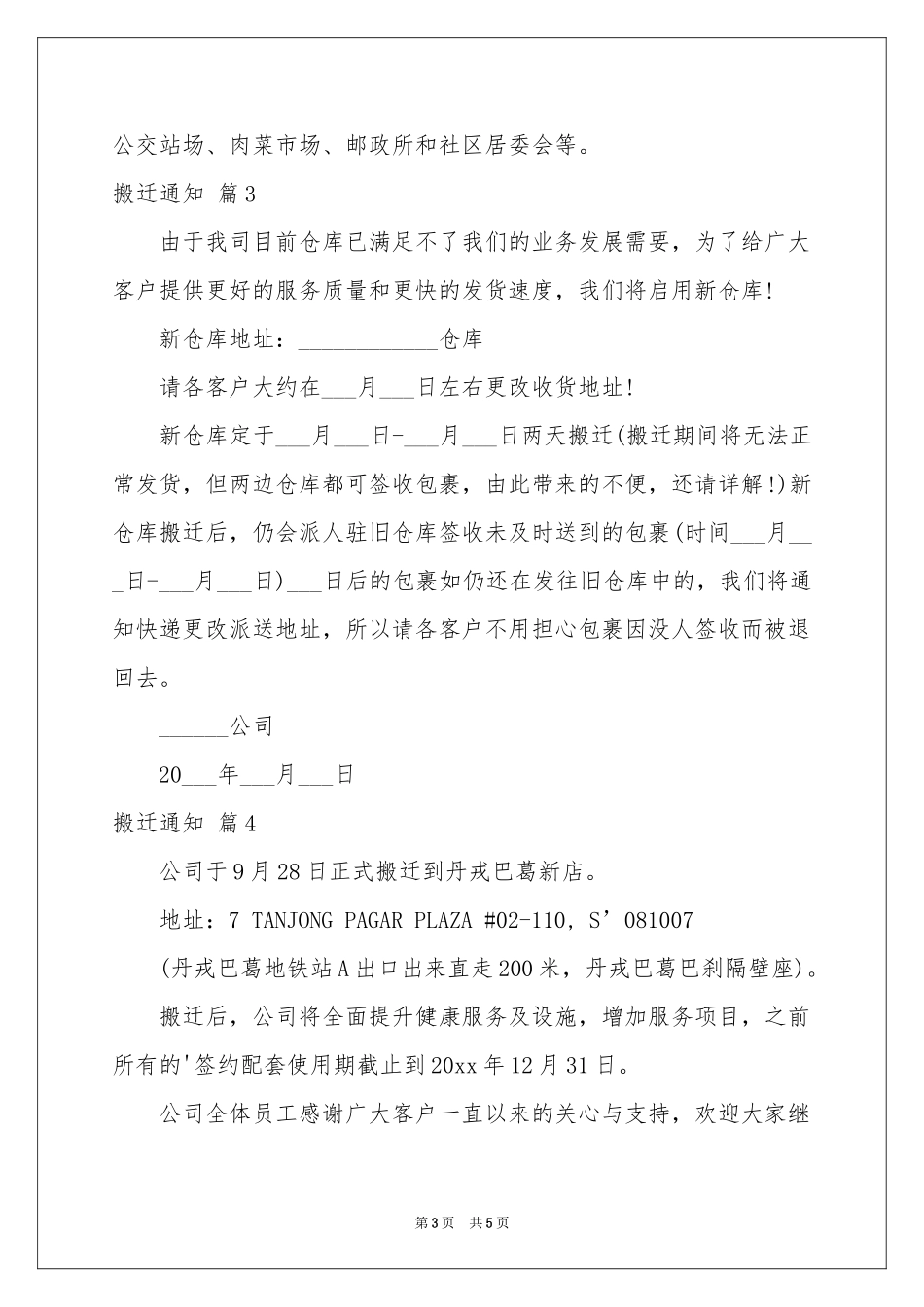 搬迁通知汇总7篇_第3页