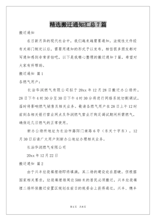 搬迁通知汇总7篇