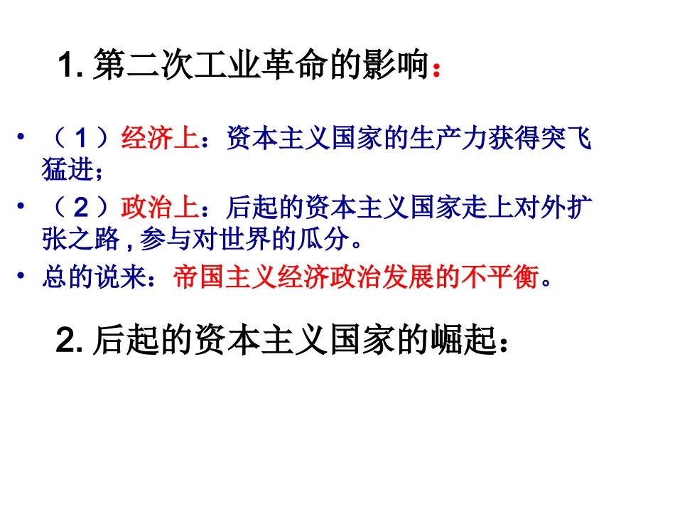 世纪初世界格局_第2页