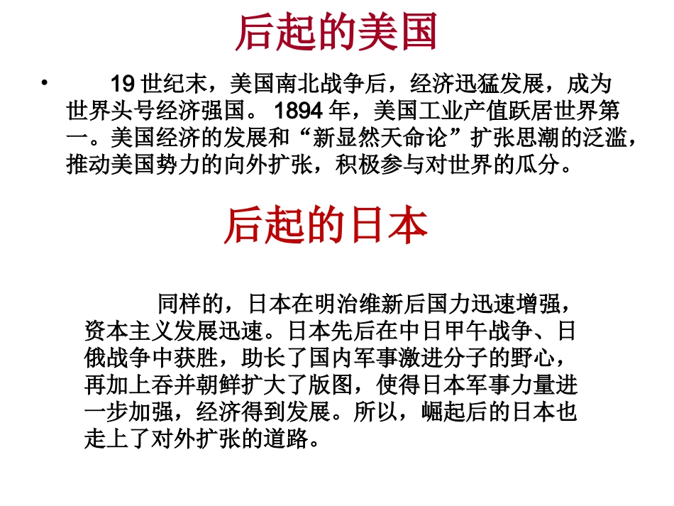 世纪初世界格局_第3页