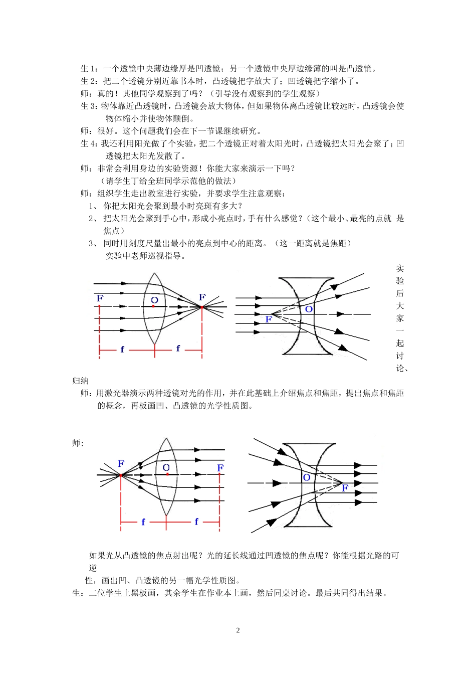 第三节眼凸透镜成像_第2页