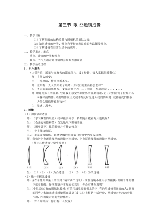 第三节眼凸透镜成像