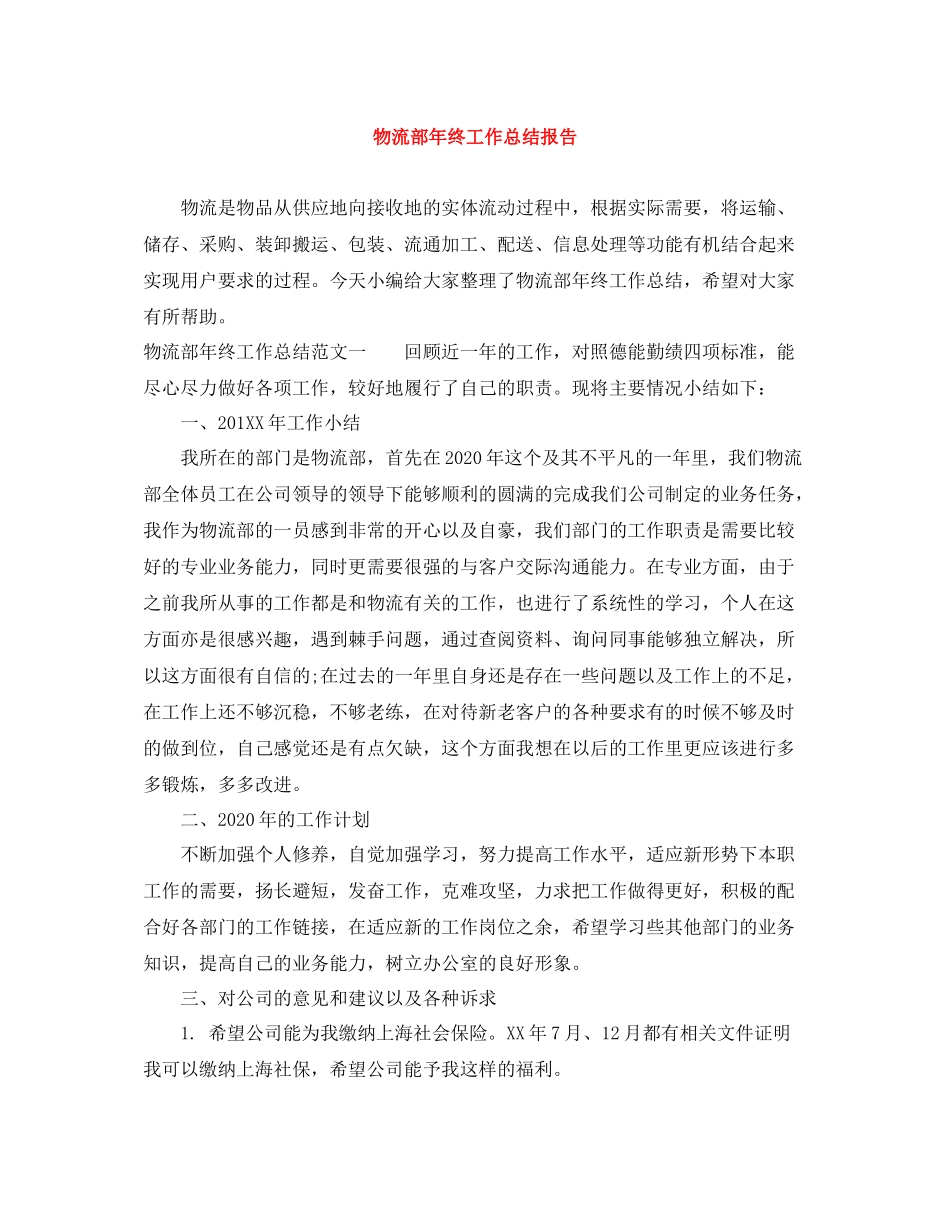 物流部年终工作总结报告_第1页