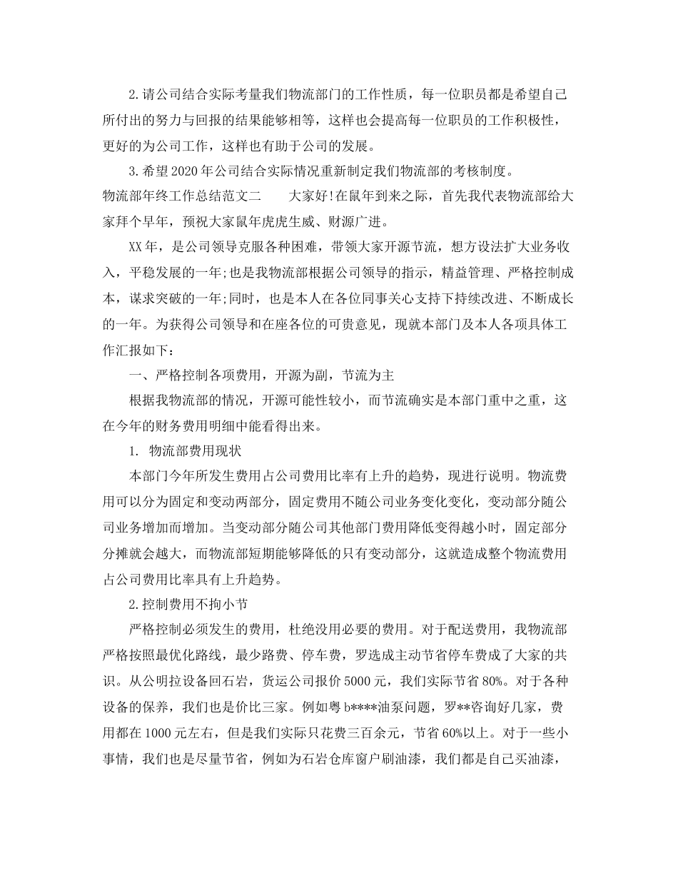物流部年终工作总结报告_第2页
