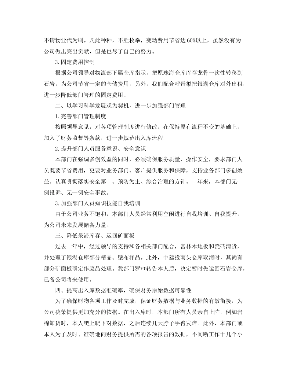 物流部年终工作总结报告_第3页