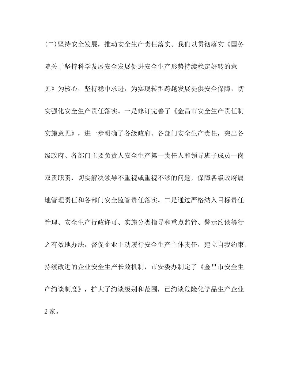 市第一季度安全生产工作总结_第3页