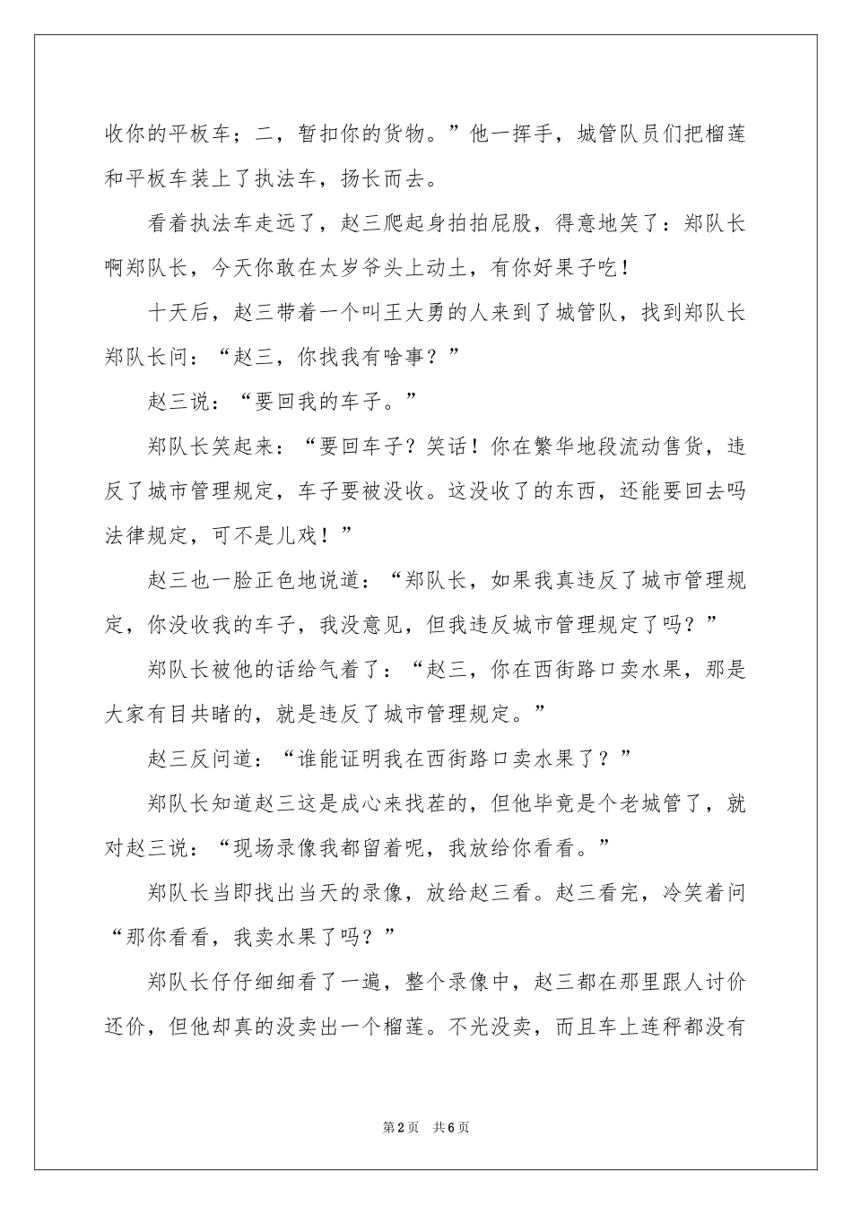 搬起石头要砸脚-传奇故事_作文网_第2页