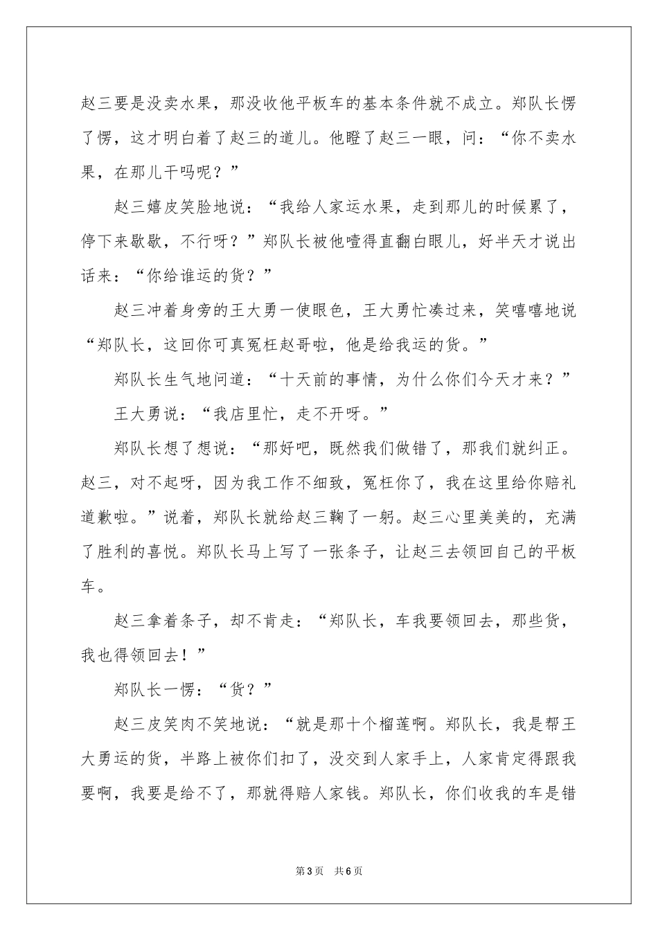 搬起石头要砸脚-传奇故事_作文网_第3页