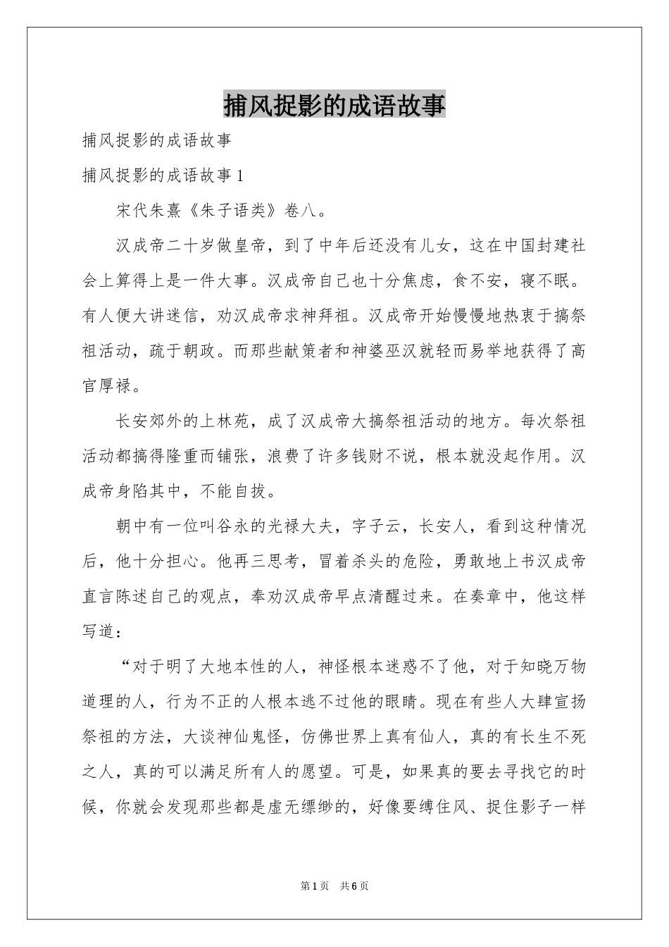 捕风捉影的成语故事_第1页