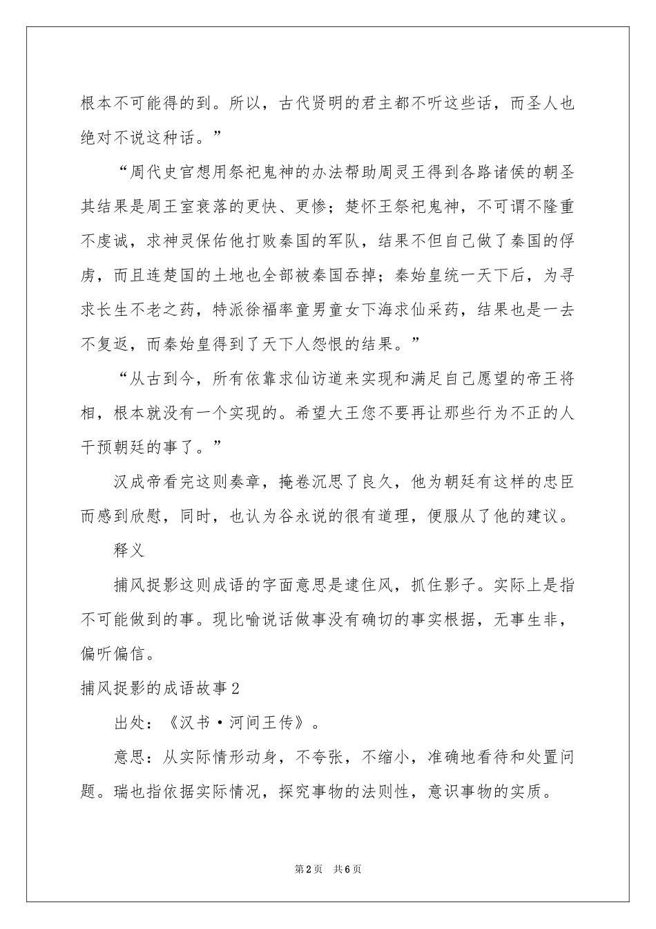 捕风捉影的成语故事_第2页