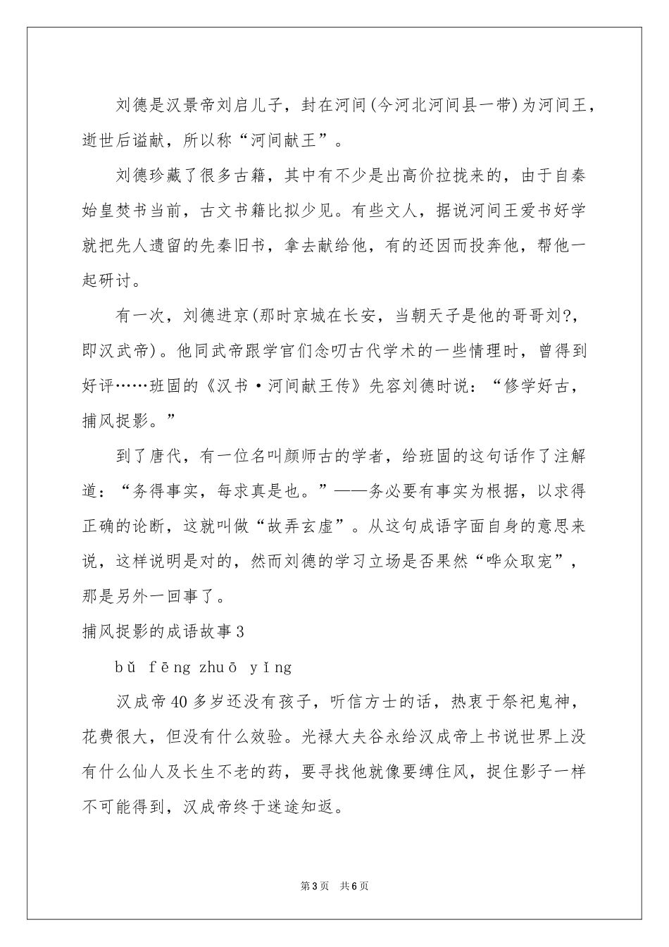 捕风捉影的成语故事_第3页