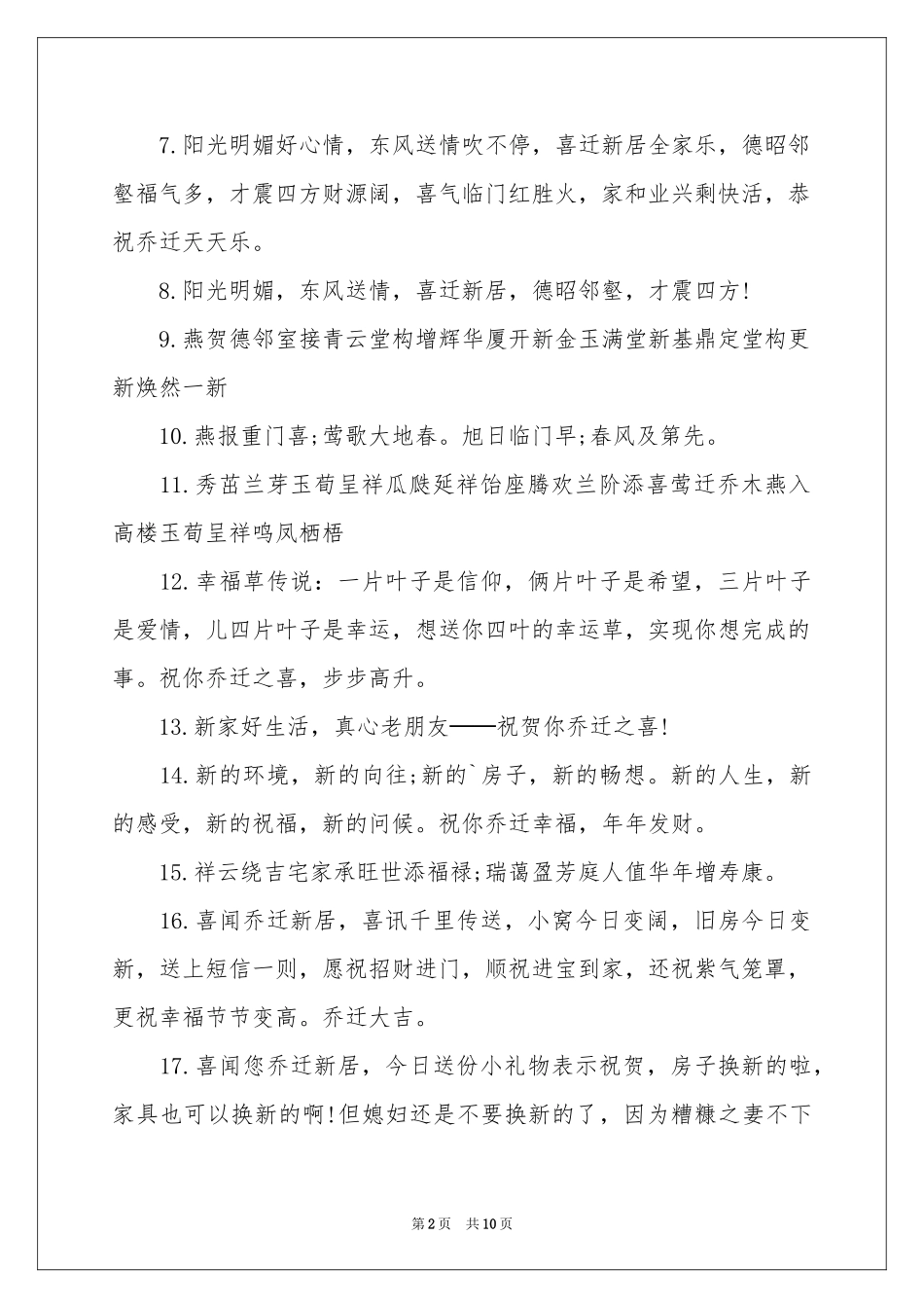 搬迁之喜贺词_第2页